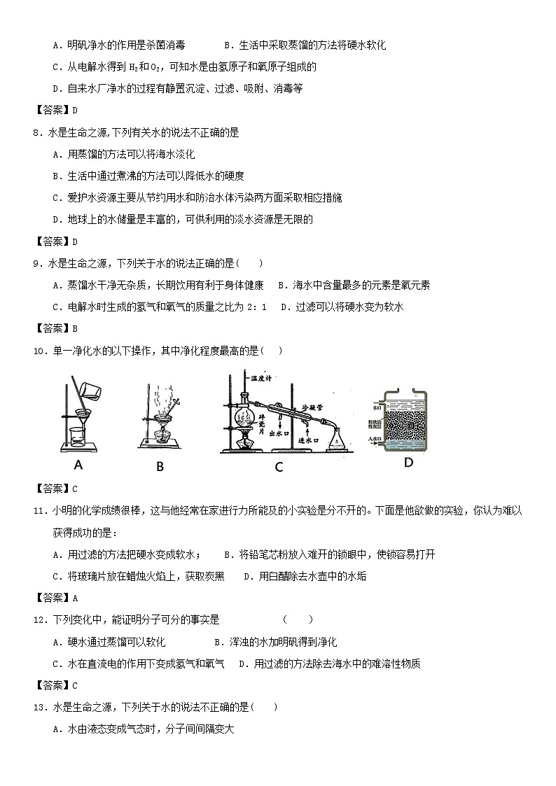 (通用版)中考化学一轮复习考点测试卷《水的净化》(含答案)第2页