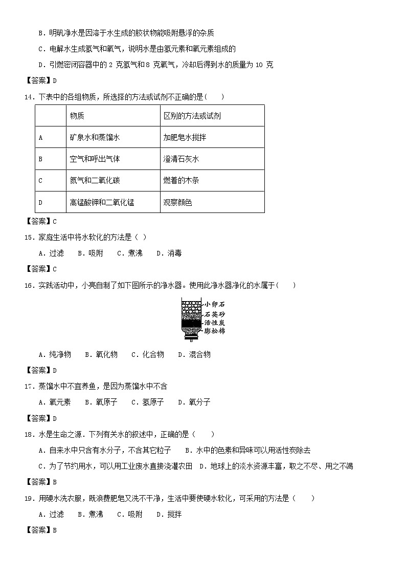 (通用版)中考化学一轮复习考点测试卷《水的净化》(含答案)第3页