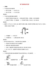 (通用版)中考化学一轮复习考点测试卷《氧气的制取及性质》(含答案)