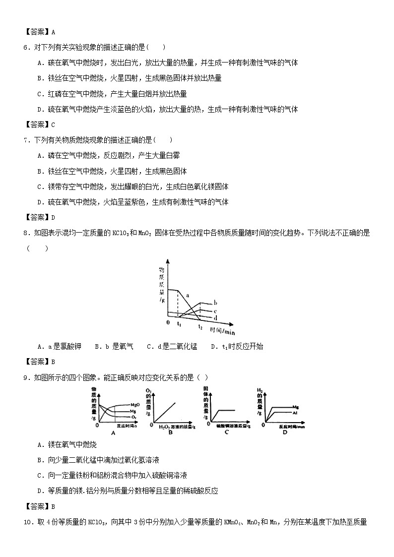 (通用版)中考化学一轮复习考点测试卷《氧气的制取及性质》(含答案)第2页