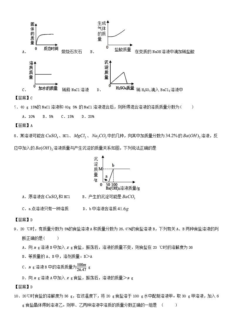 (通用版)中考化学一轮复习考点测试卷《有关溶质质量分数的计算》(含答案)第2页