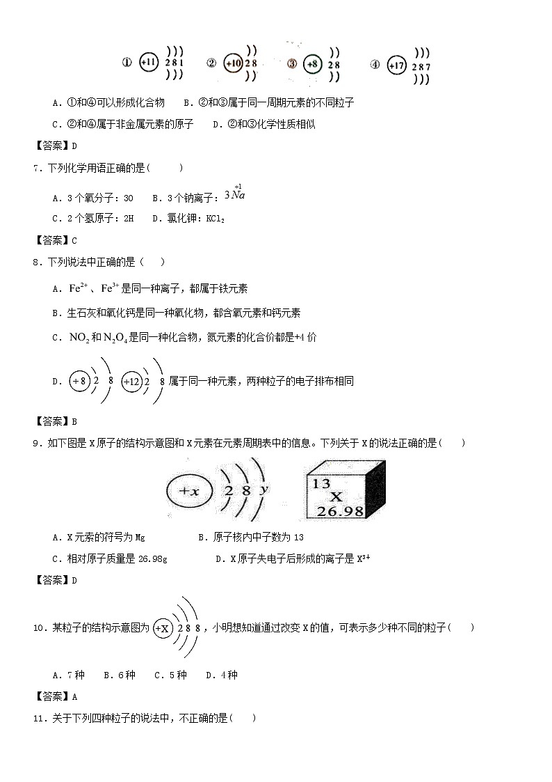 (通用版)中考化学一轮复习考点测试卷《原子核外电子排布及离子》(含答案)第2页