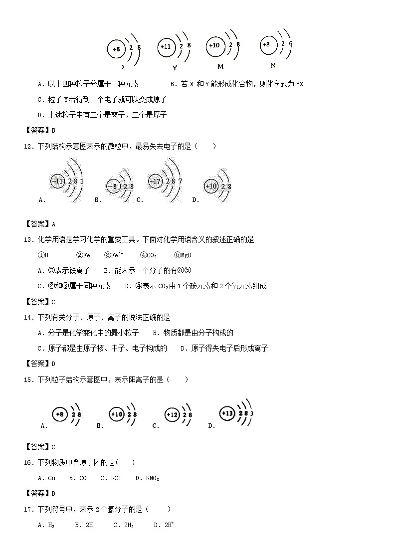 (通用版)中考化学一轮复习考点测试卷《原子核外电子排布及离子》(含答案)第3页