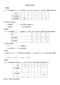 (通用版)中考化学一轮复习考点测试卷《质量守恒定律》(含答案)