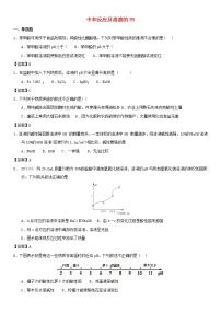 (通用版)中考化学一轮复习考点测试卷《中和反应及溶液的PH》(含答案)