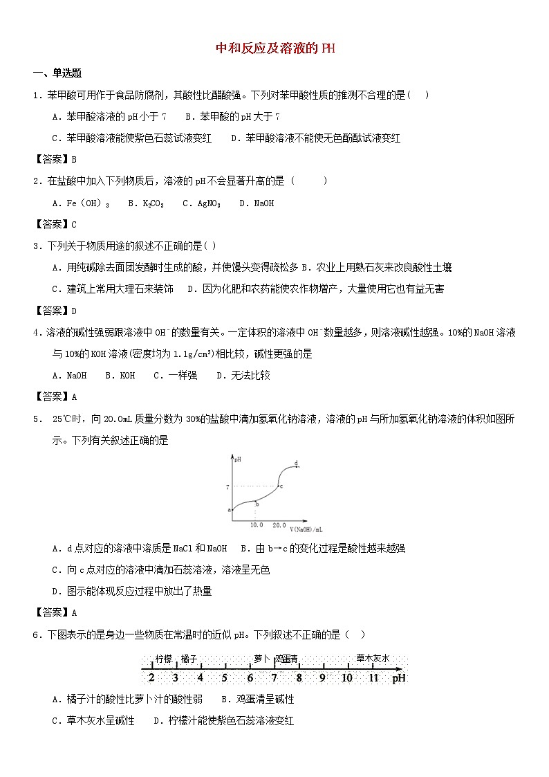 (通用版)中考化学一轮复习考点测试卷《中和反应及溶液的PH》(含答案)第1页