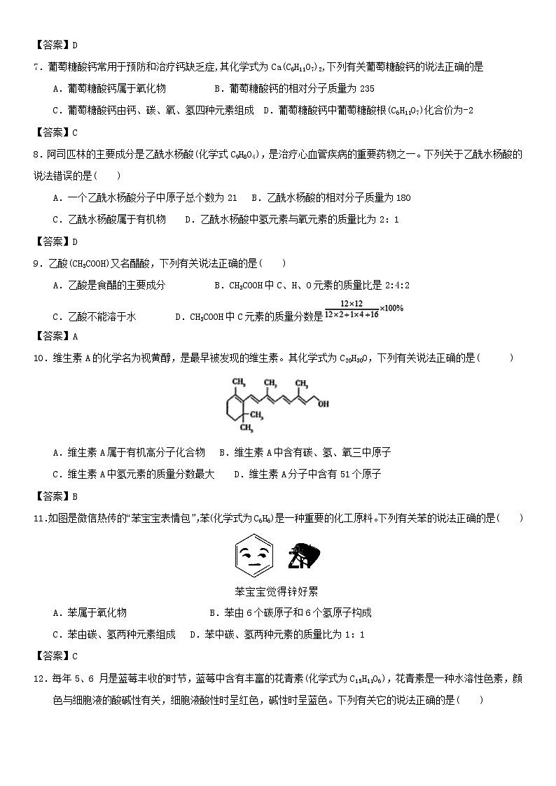 (通用版)中考化学一轮复习考点测试卷《有关化学式的计算》(含答案)第2页