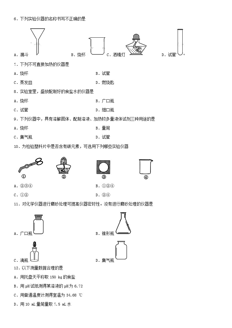 中考化学二轮专题复习卷《常见的化学仪器》练习卷（含答案）第2页