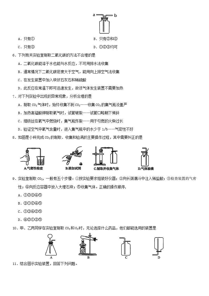 中考化学二轮专题复习卷《二氧化碳的实验室制法》练习卷（含答案）第2页