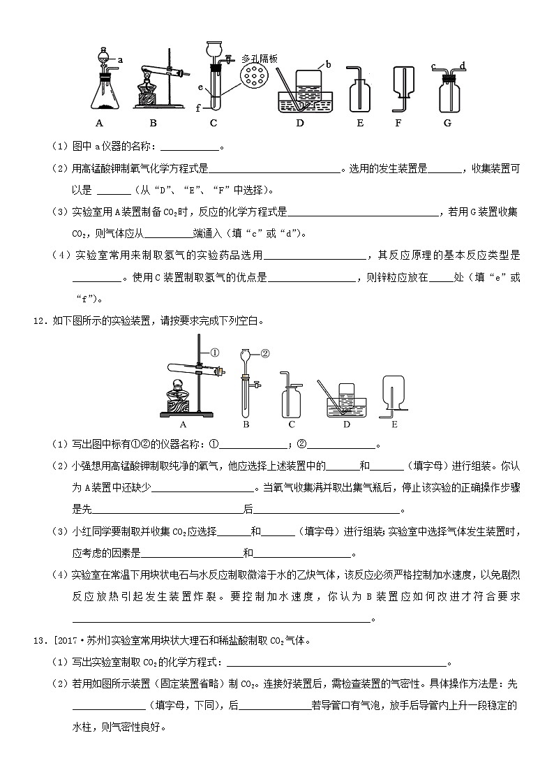 中考化学二轮专题复习卷《二氧化碳的实验室制法》练习卷（含答案）第3页