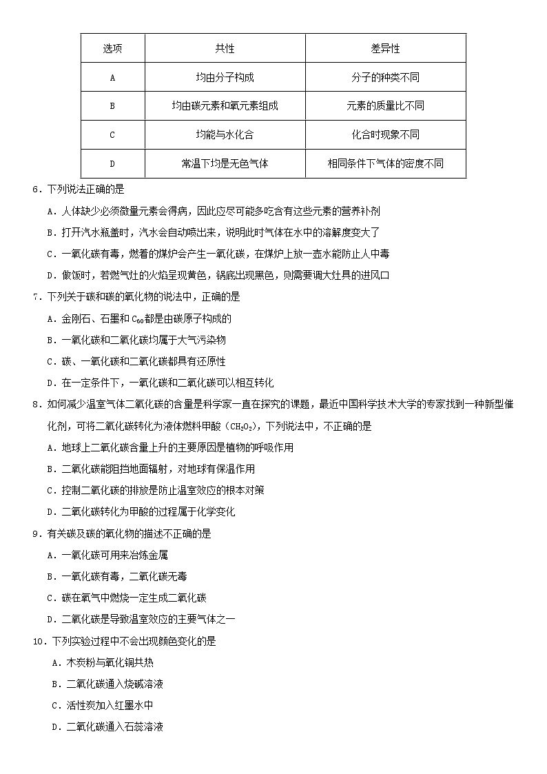 中考化学二轮专题复习卷《二氧化碳和一氧化碳》练习卷（含答案）第2页