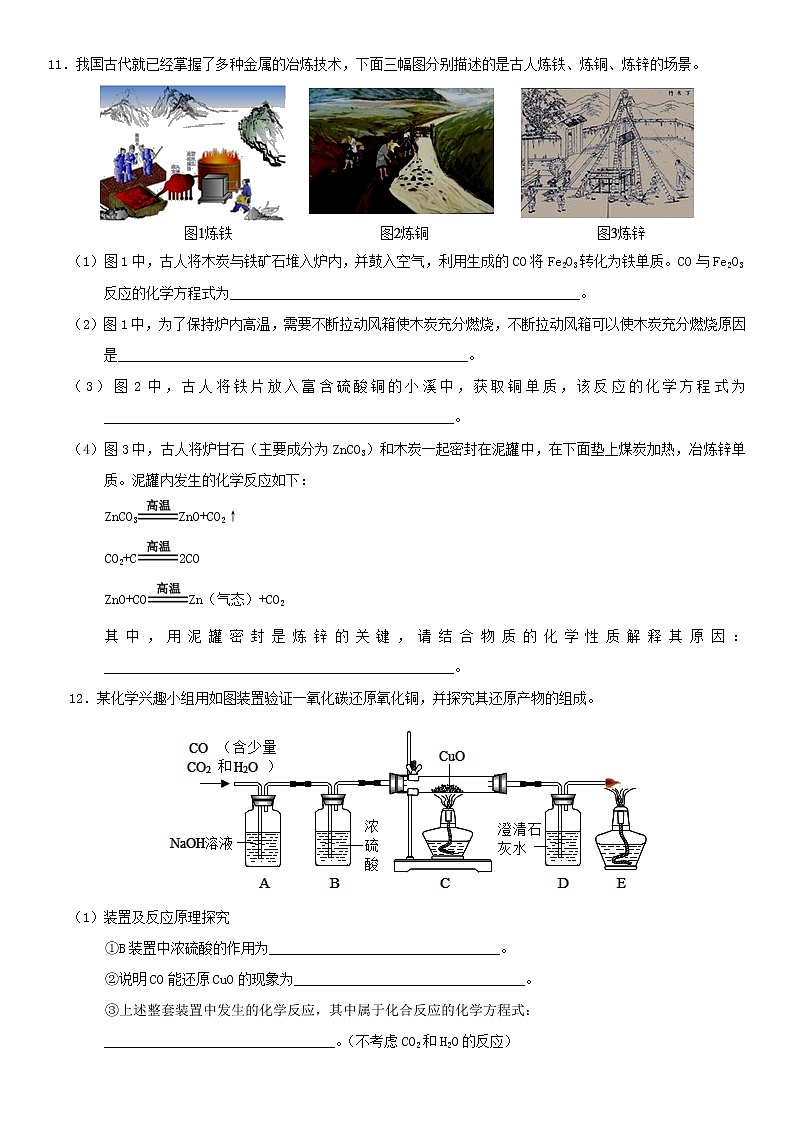 中考化学二轮专题复习卷《二氧化碳和一氧化碳》练习卷（含答案）第3页