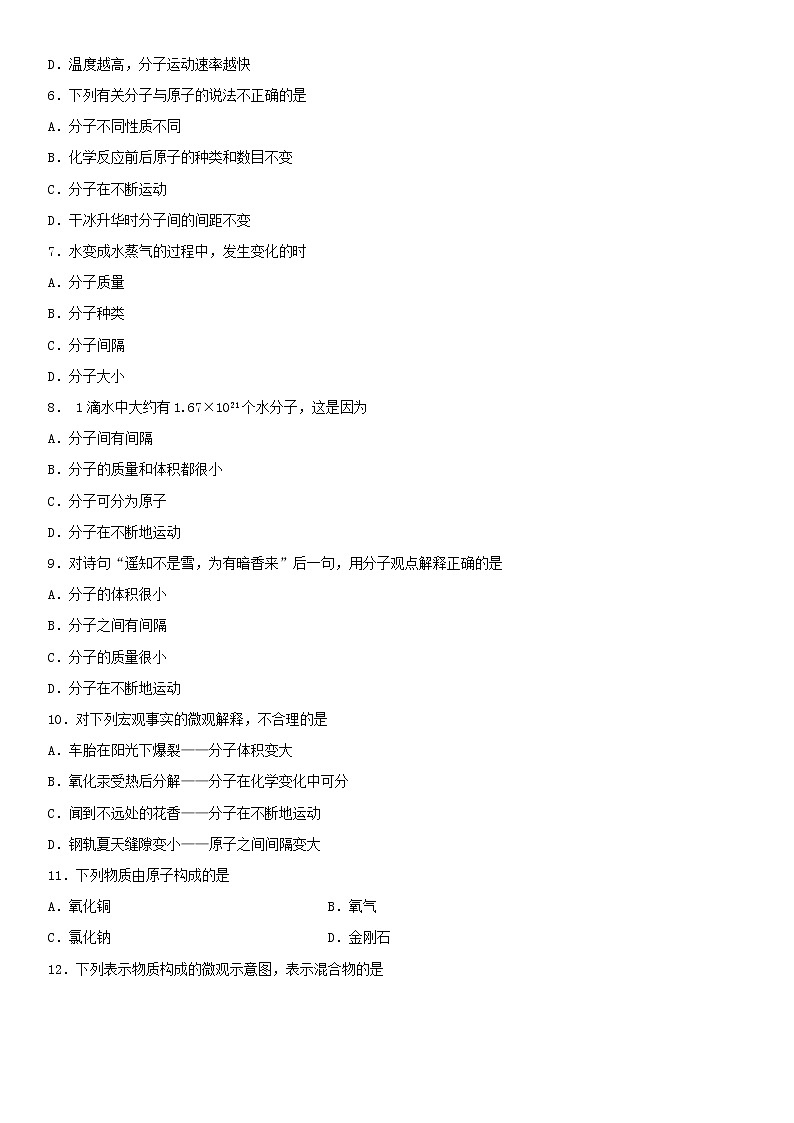 中考化学二轮专题复习卷《分子和原子》练习卷（含答案）第2页