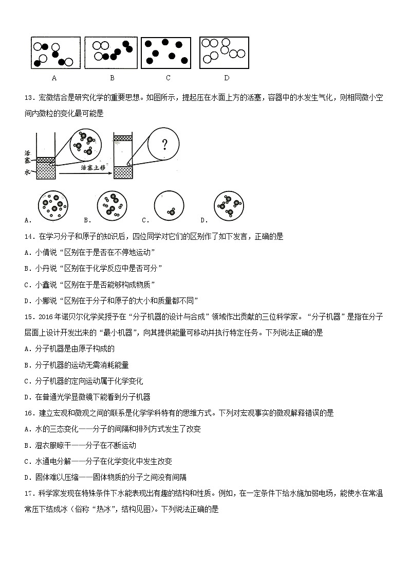 中考化学二轮专题复习卷《分子和原子》练习卷（含答案）第3页