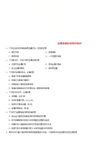 中考化学二轮专题复习卷《金属资源的利用和保护》练习卷（含答案）