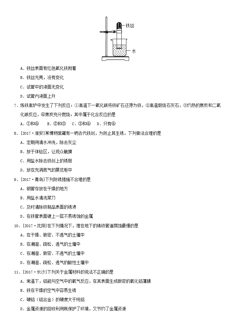 中考化学二轮专题复习卷《金属资源的利用和保护》练习卷（含答案）第2页