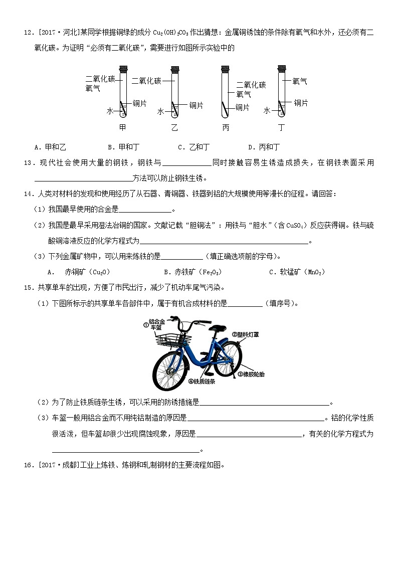 中考化学二轮专题复习卷《金属资源的利用和保护》练习卷（含答案）第3页