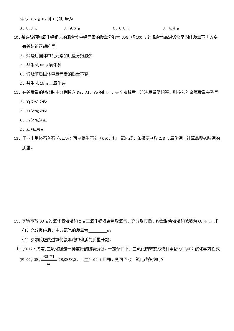 中考化学二轮专题复习卷《利用化学方程式的计算》练习卷（含答案）第2页