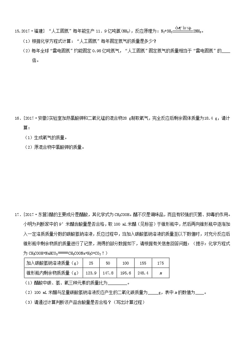 中考化学二轮专题复习卷《利用化学方程式的计算》练习卷（含答案）第3页