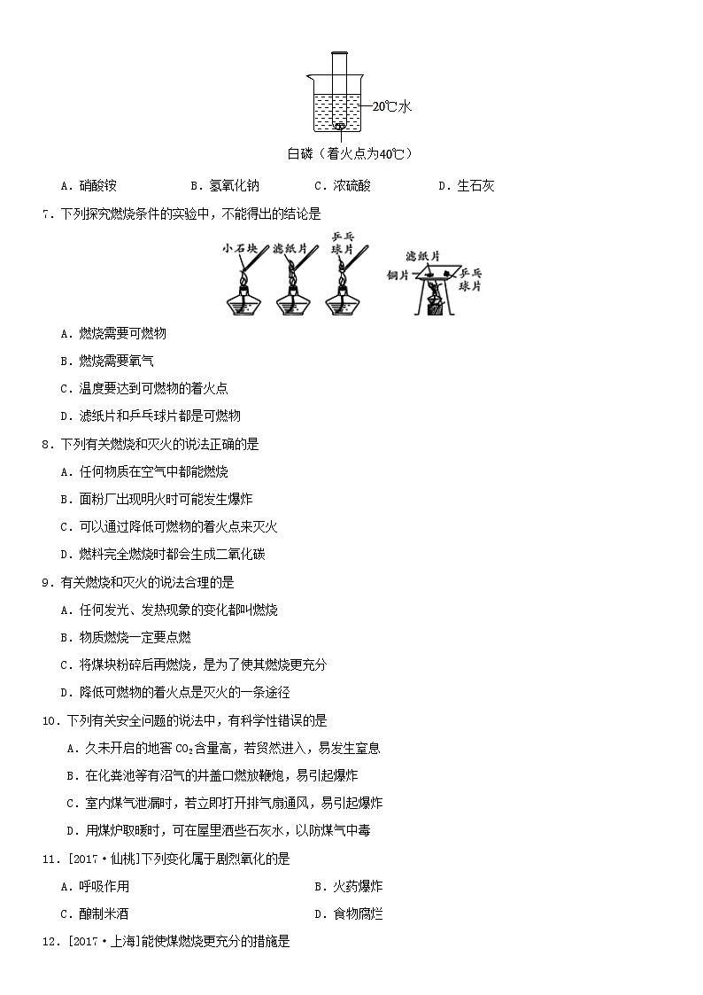 中考化学二轮专题复习卷《燃烧和灭火》练习卷（含答案）第2页