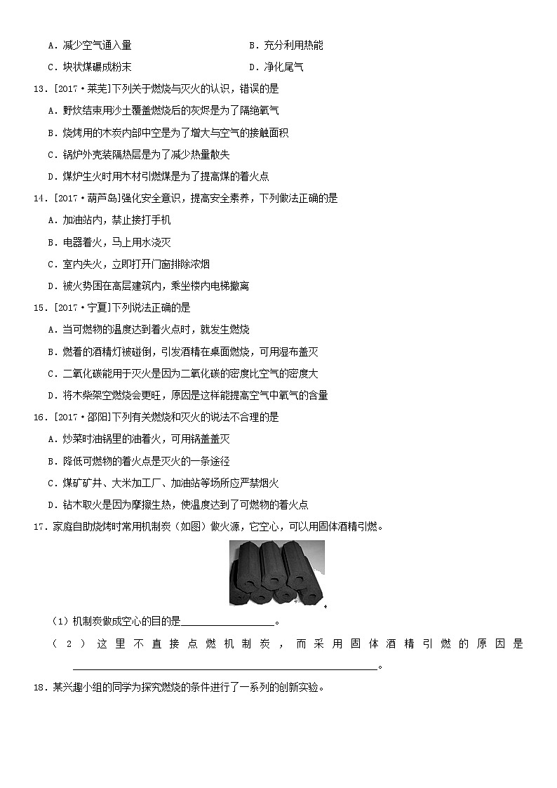 中考化学二轮专题复习卷《燃烧和灭火》练习卷（含答案）第3页