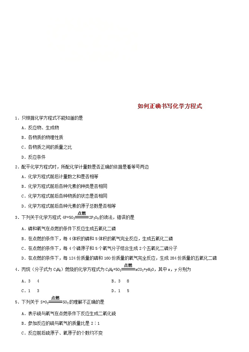 中考化学二轮专题复习卷《如何正确书写化学方程式》练习卷（含答案）第1页