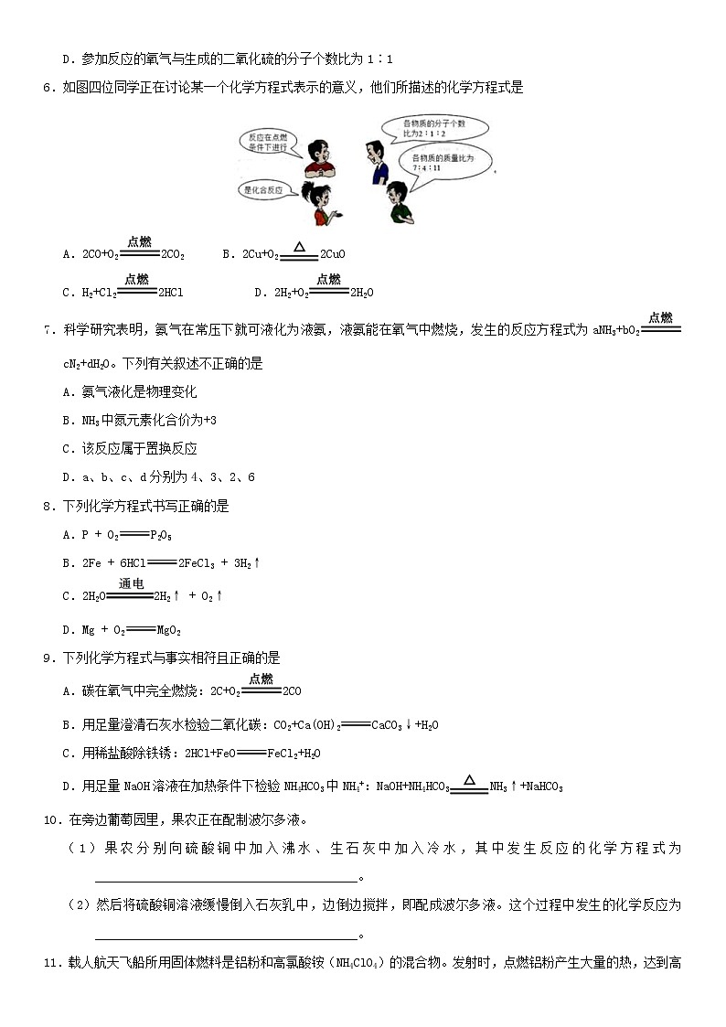 中考化学二轮专题复习卷《如何正确书写化学方程式》练习卷（含答案）第2页