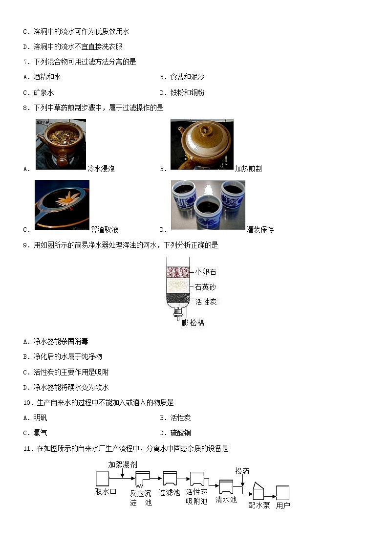中考化学二轮专题复习卷《水的净化》练习卷（含答案）第2页