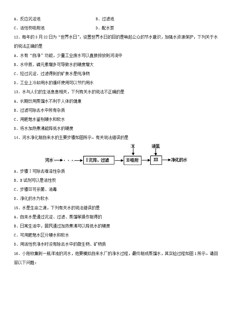 中考化学二轮专题复习卷《水的净化》练习卷（含答案）第3页