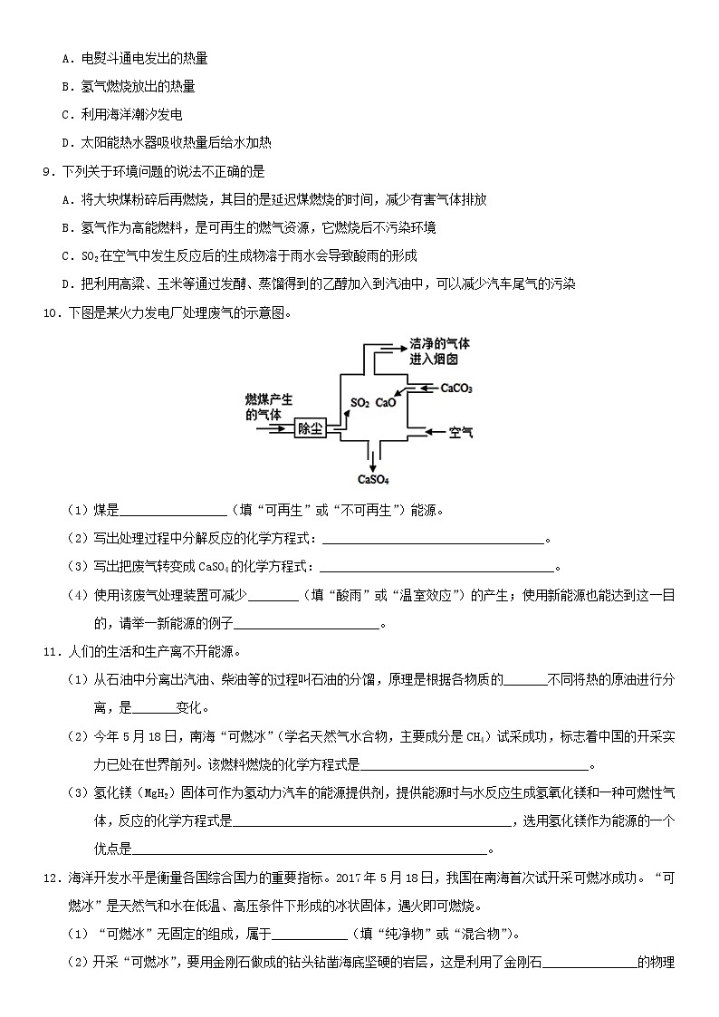 中考化学二轮专题复习卷《能源利用》练习卷（含答案）第2页