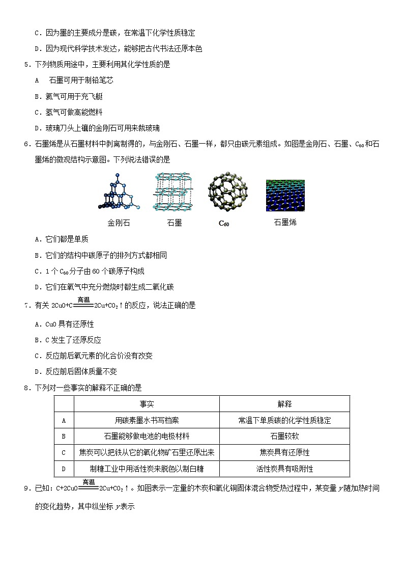 中考化学二轮专题复习卷《碳的单质》练习卷（含答案）第2页