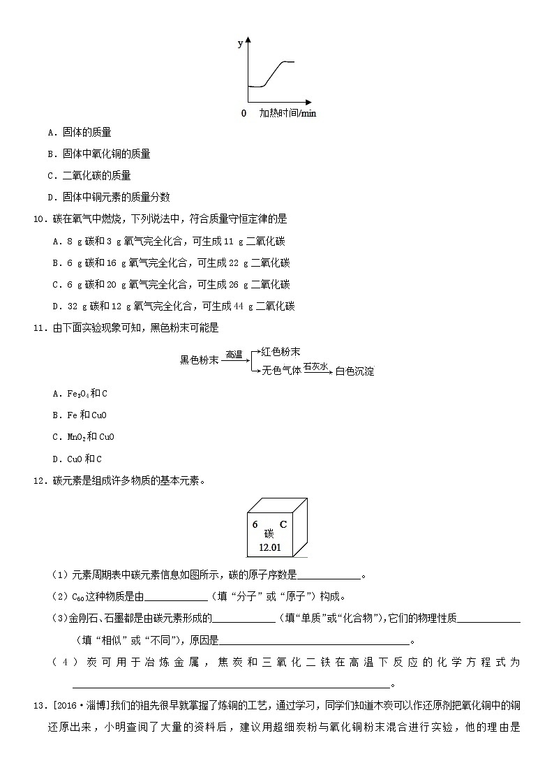 中考化学二轮专题复习卷《碳的单质》练习卷（含答案）第3页