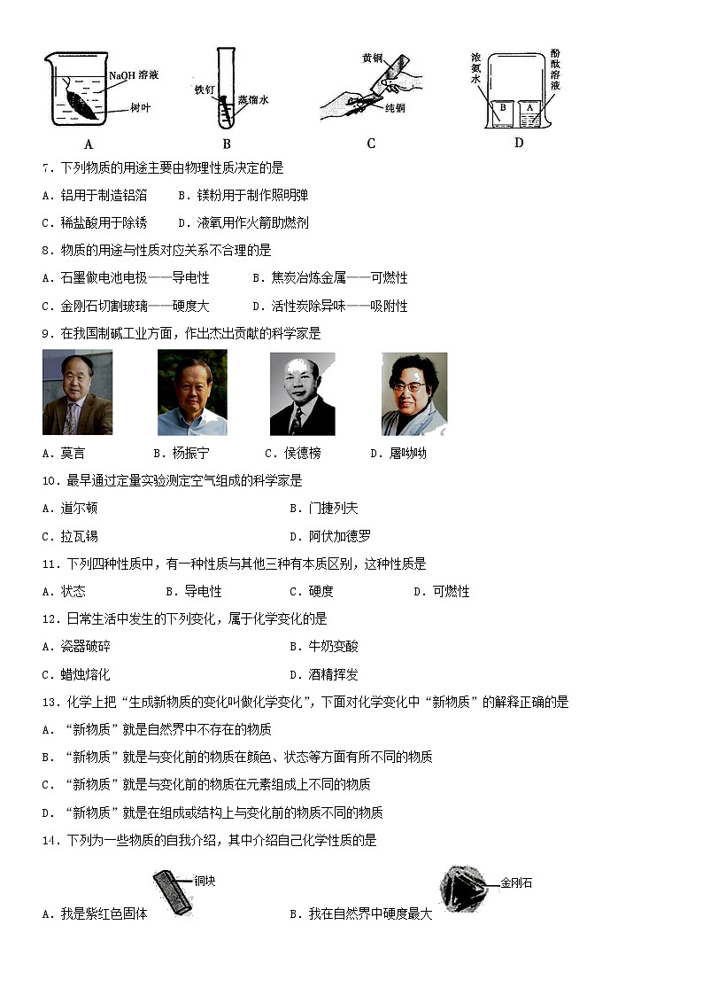 中考化学二轮专题复习卷《物质的变化和性质》练习卷（含答案）第2页