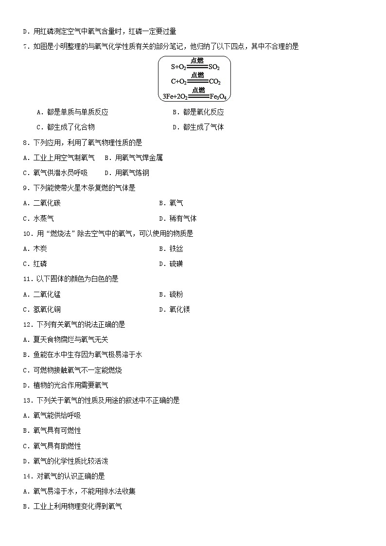 中考化学二轮专题复习卷《氧气的性质和用途》练习卷（含答案）第2页