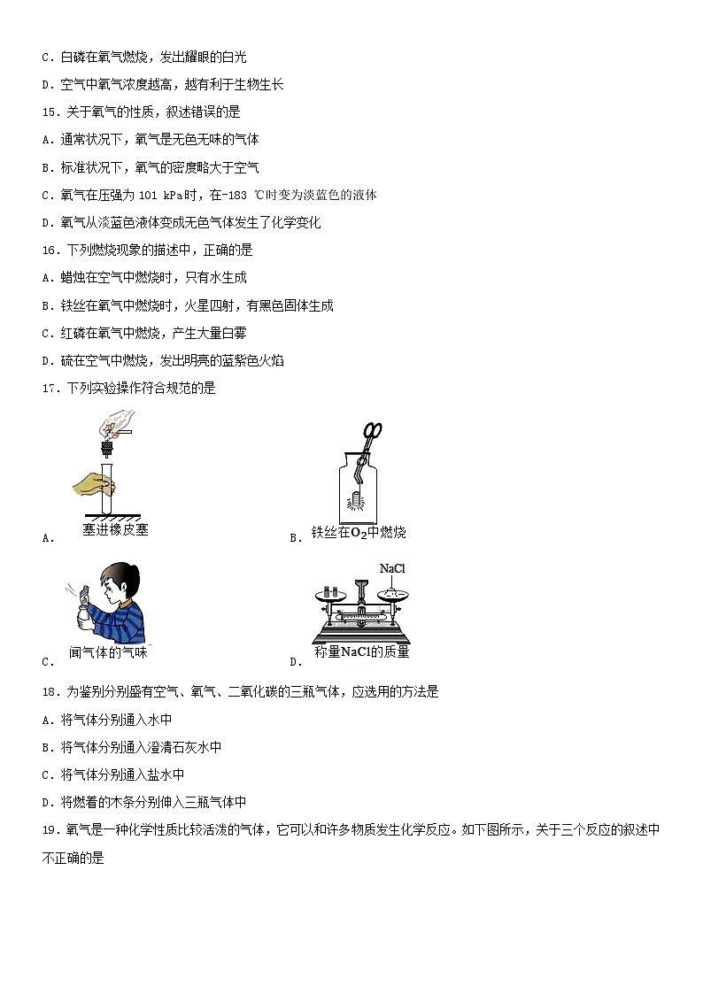 中考化学二轮专题复习卷《氧气的性质和用途》练习卷（含答案）第3页
