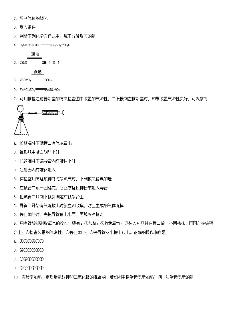 中考化学二轮专题复习卷《氧气的制取》练习卷（含答案）第2页