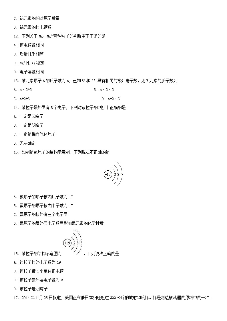 中考化学二轮专题复习卷《原子的结构》练习卷（含答案）第3页
