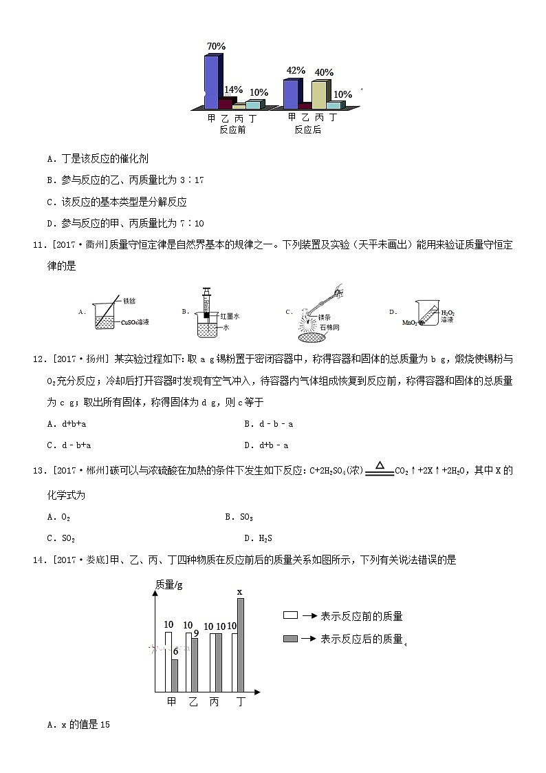 中考化学二轮专题复习卷《质量守恒定律》练习卷（含答案）第3页