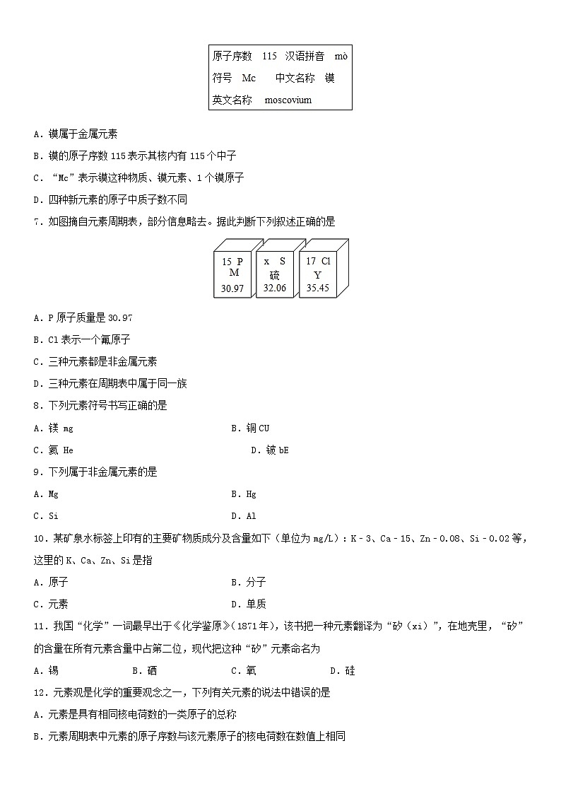 中考化学二轮专题复习卷《元素》练习卷（含答案）第2页