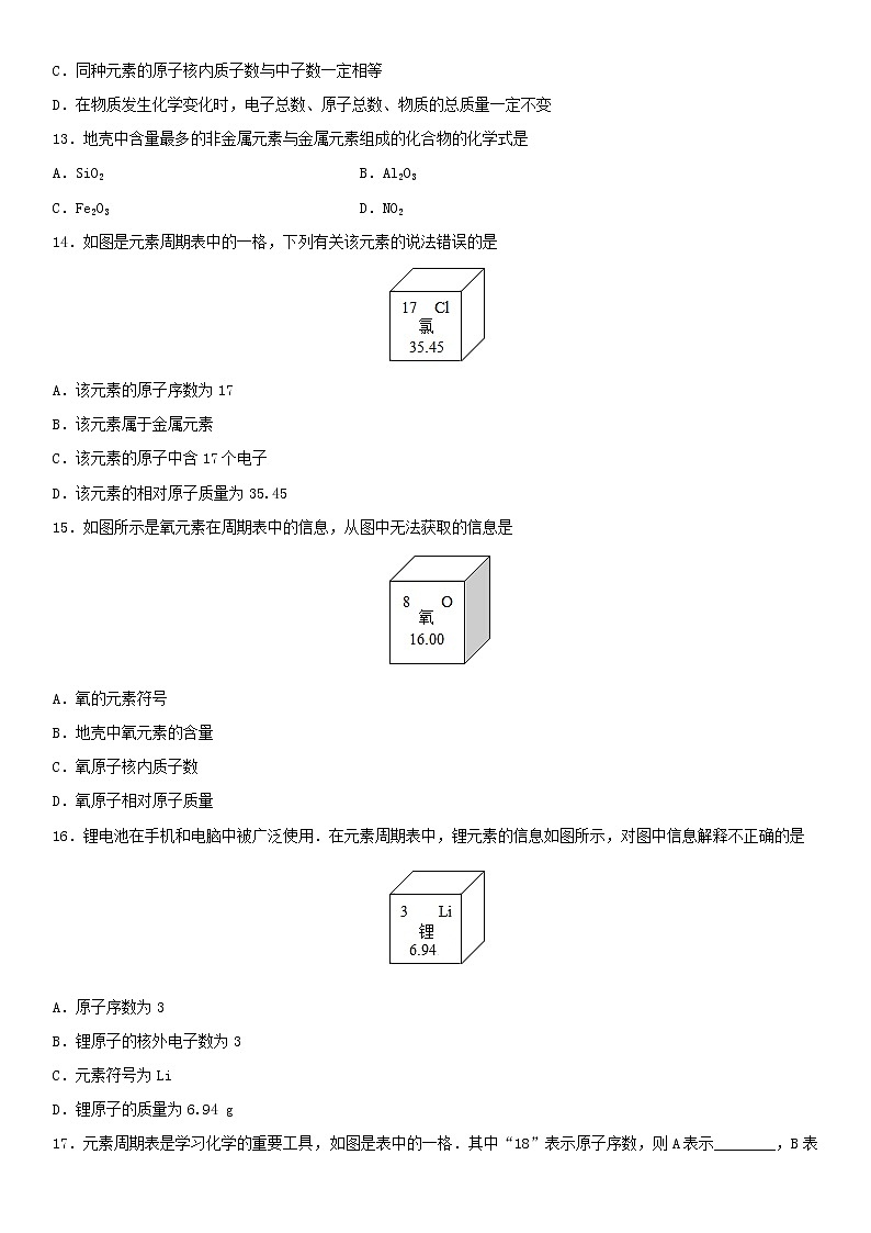 中考化学二轮专题复习卷《元素》练习卷（含答案）第3页