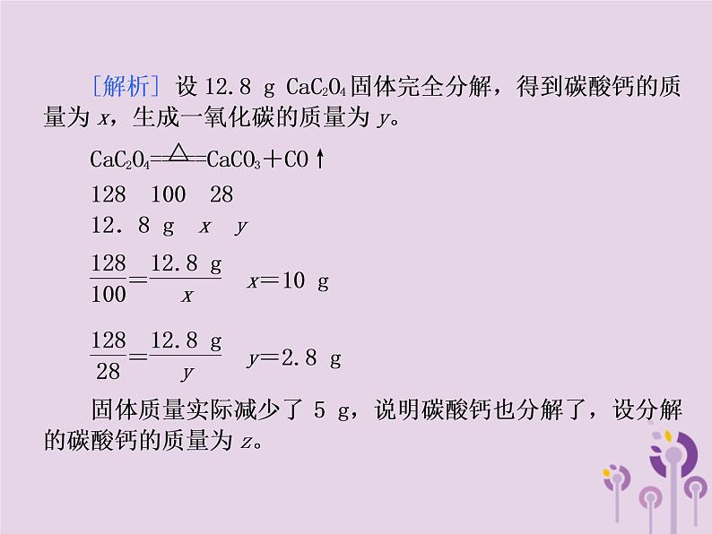 中考化学二轮专题复习题型突破06《综合计算题》课件 (含答案)08