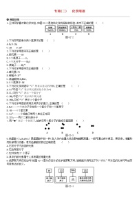 中考化学二轮专项复习专项02《化学用语》练习题（含答案）