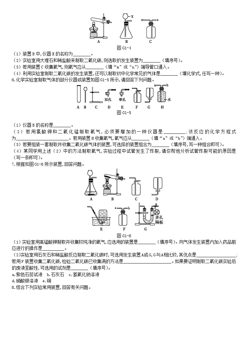 中考化学二轮专项复习专项01《气体的制取及净化》练习题（含答案）第2页