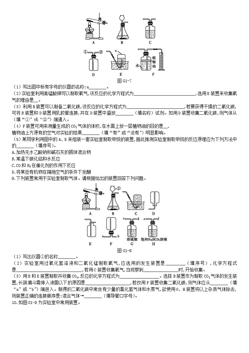 中考化学二轮专项复习专项01《气体的制取及净化》练习题（含答案）第3页