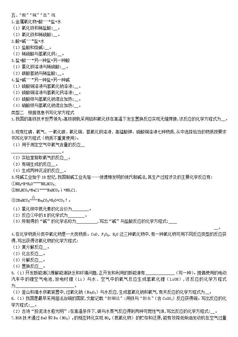 中考化学二轮专项复习专项04《化学方程式与反应类型》练习题（含答案）第2页