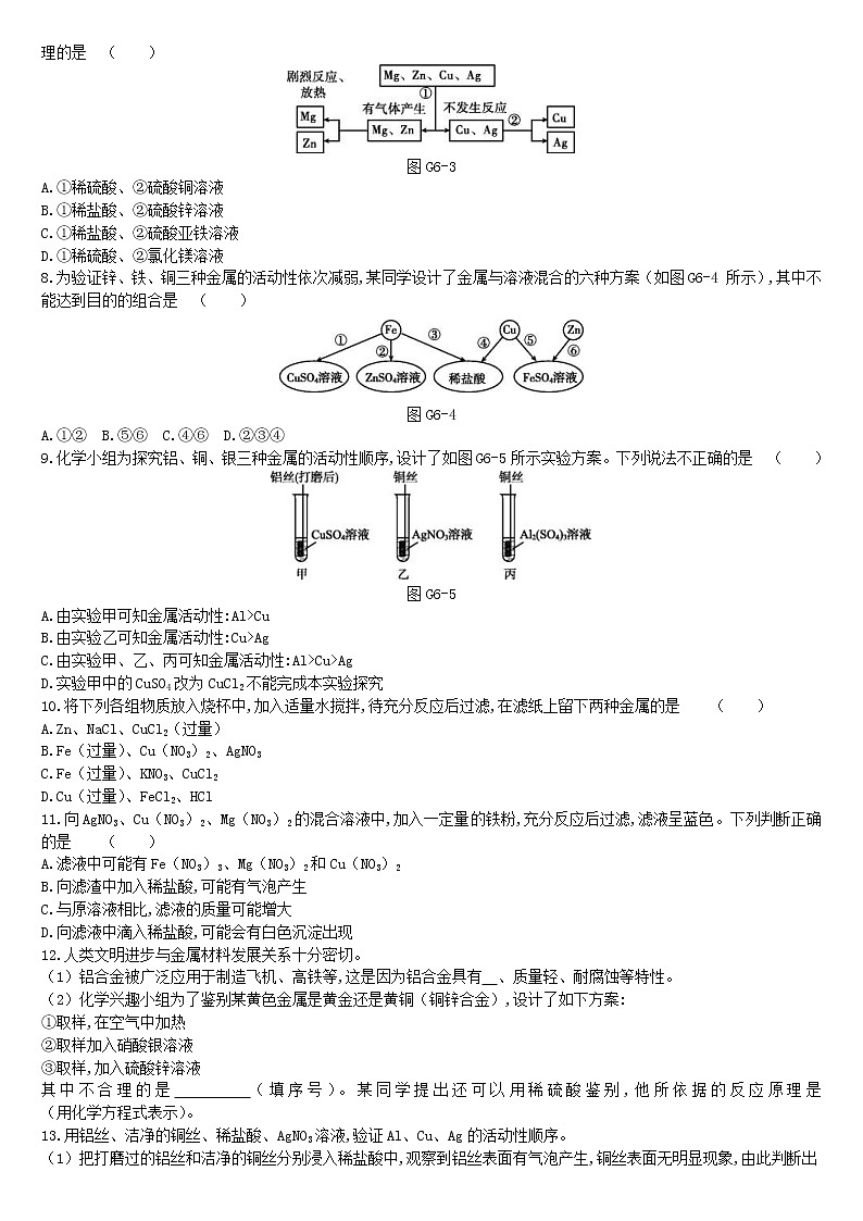 中考化学二轮专项复习专项06《金属活动性顺序及其应用》练习题（含答案）02