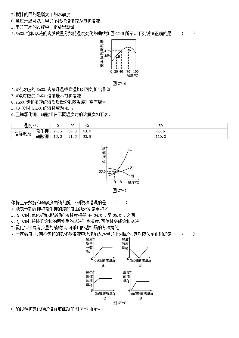 中考化学二轮专项复习专项07《溶解度曲线及溶质质量分数图像》练习题（含答案）02