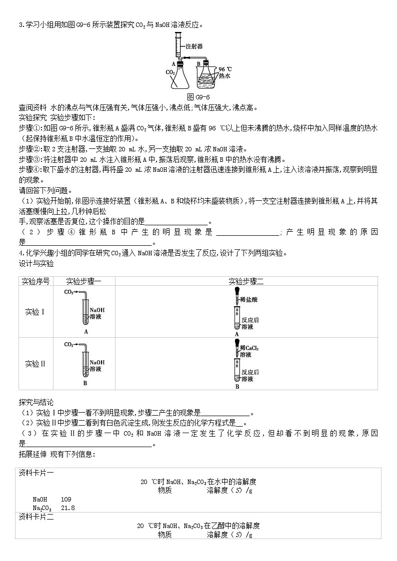 中考化学二轮专项复习专项09《二氧化碳与氢氧化钠反应》练习题（含答案）第2页