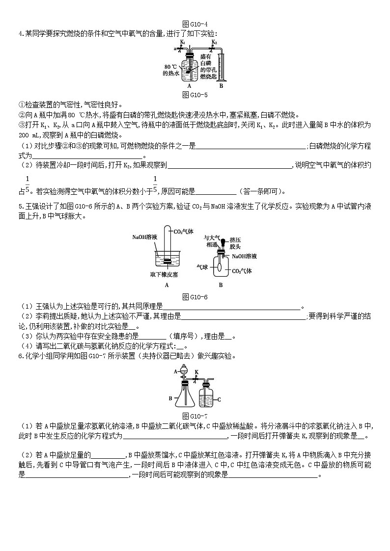 中考化学二轮专项复习专项10《有关密闭容器中的气压变化》练习题（含答案）第2页