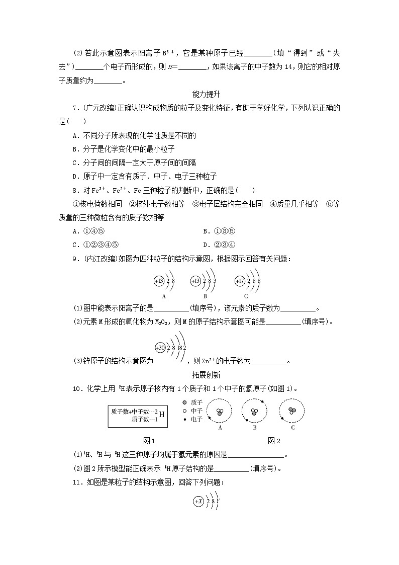 (通用版)中考化学一轮复习课时02《构成物质的微粒》优化训练题（含答案）02